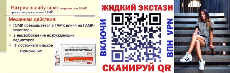 БУТИРАТ GHB  Грозный 