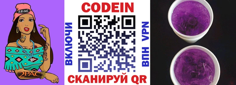 Кодеин Purple Drank Грозный
