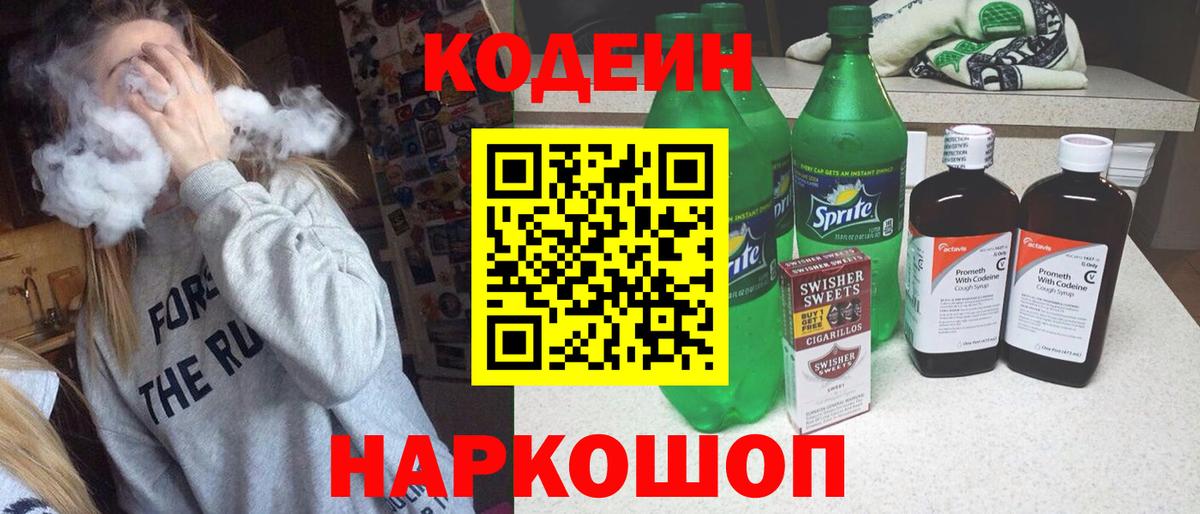 Грозный  Кодеин Purple Drank  Вход с VPN 