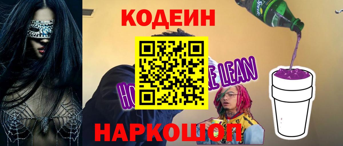 Codein Purple Drank Грозный