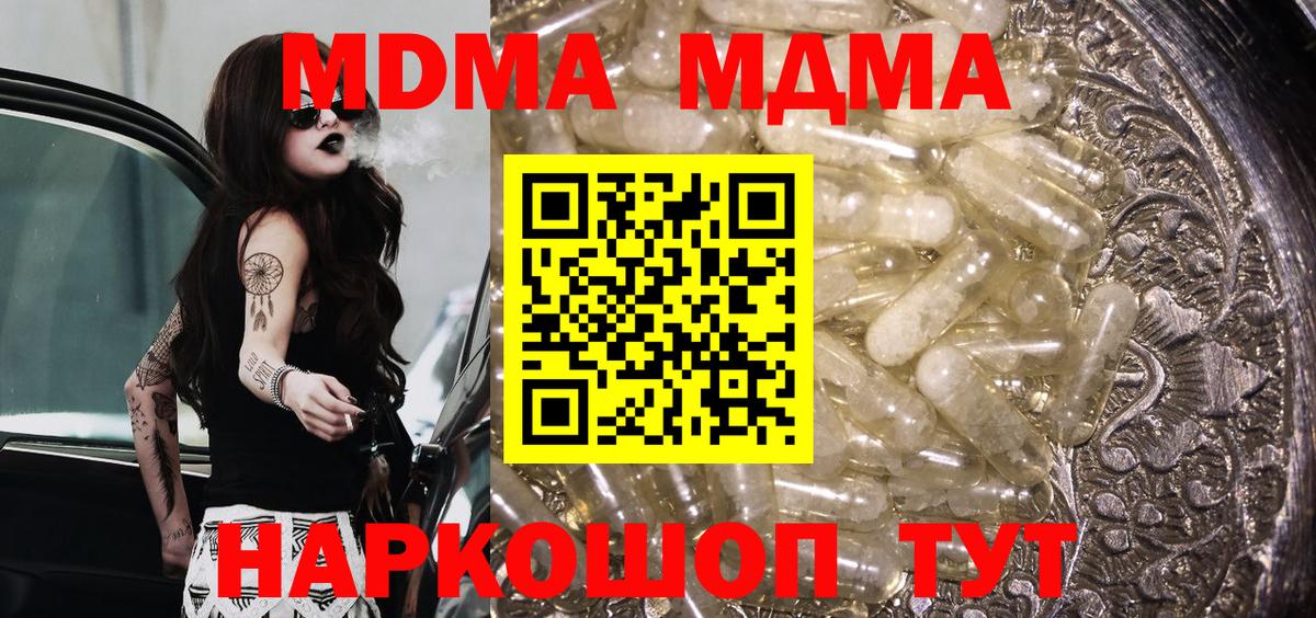MDMA кристаллы Грозный