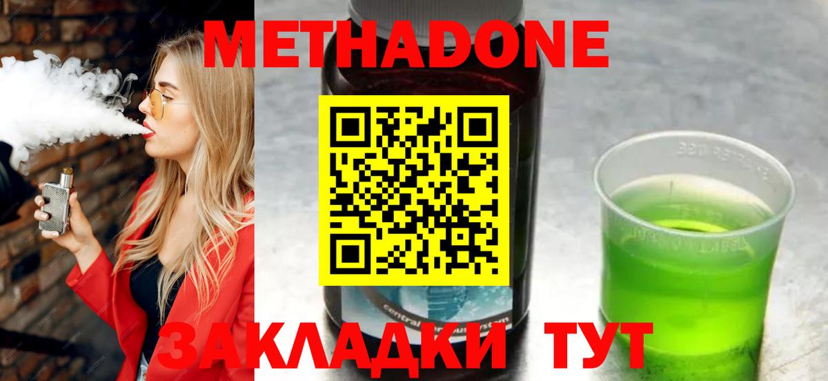 МЕТАДОН methadone  Вход с VPN  Грозный  Метадон мёд 